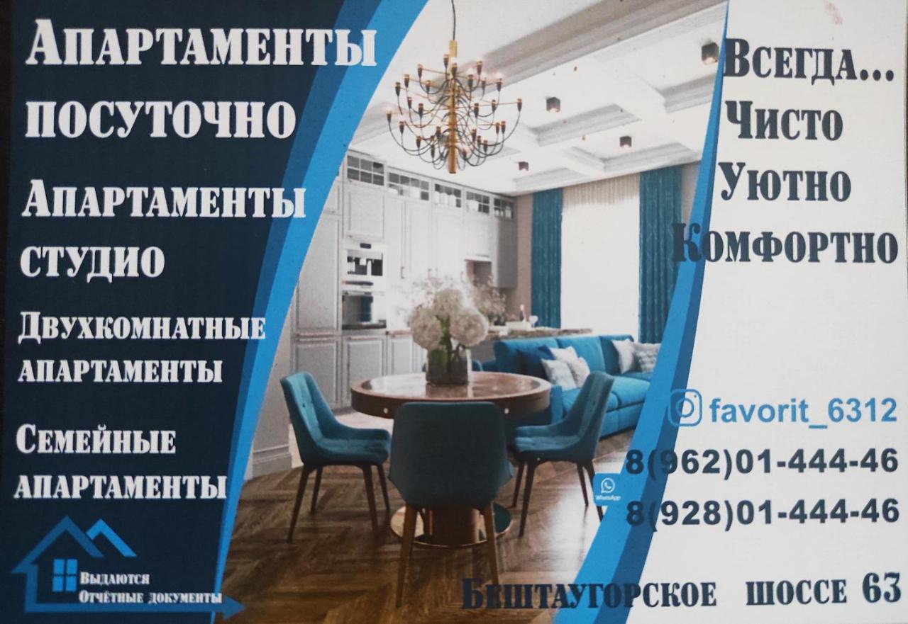Apartamenty Dla Otdyha ピャチゴルスク エクステリア 写真